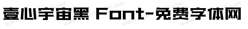 壹心宇宙黑 Font字体转换